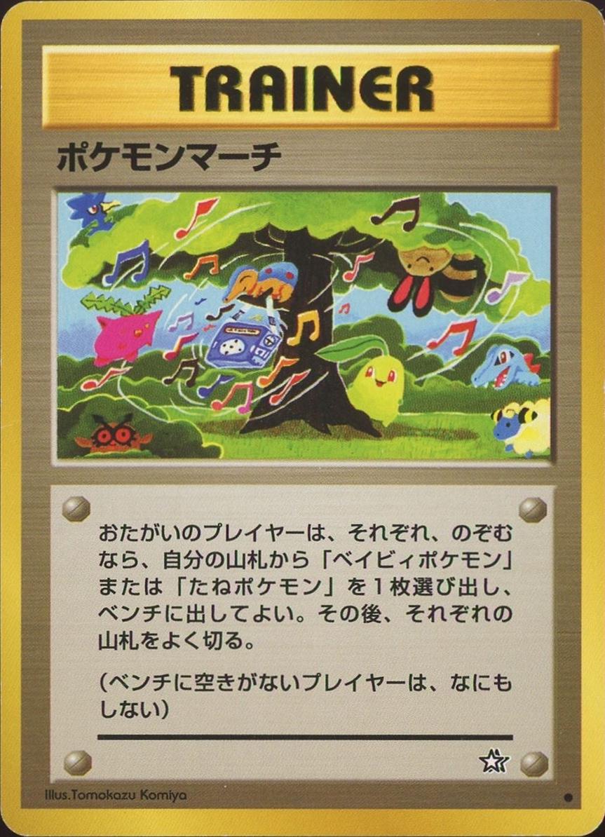 Japanese Gold, Silver, New World March Pokémon card